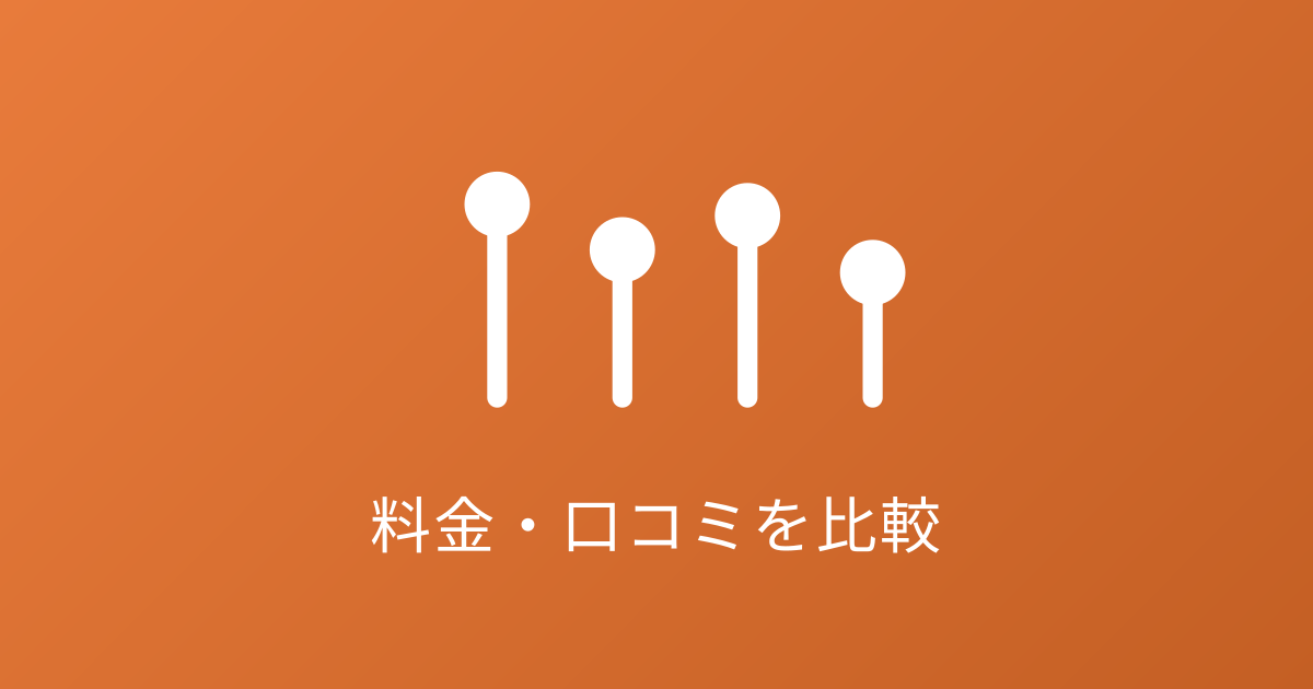 引越しの一括見積もり比較のイメージ